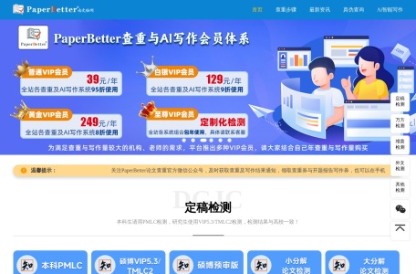 PaperBetter论文查重