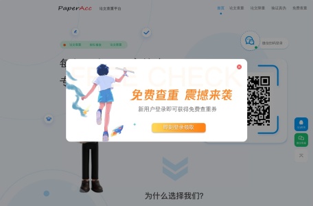 PaperAcc免费论文查重