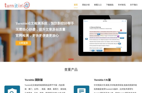 Turnitin查重官网