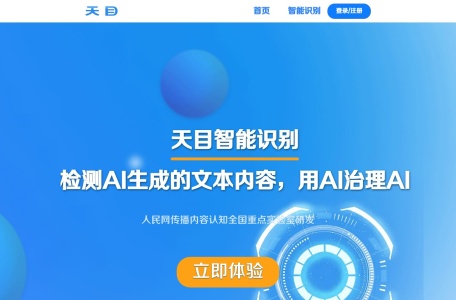 天目 AIGC识别