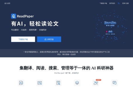 ReadPaper 论文阅读