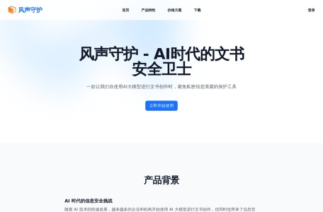 风声守护