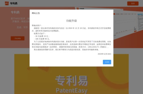 专利易