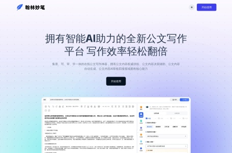 翰林妙笔