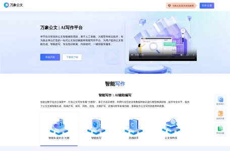 万象公文