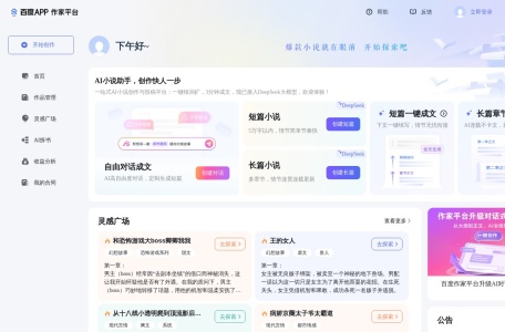 百度作家平台