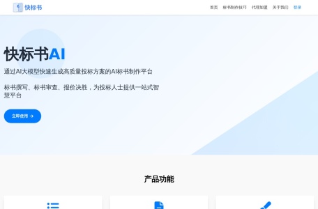 标书制作