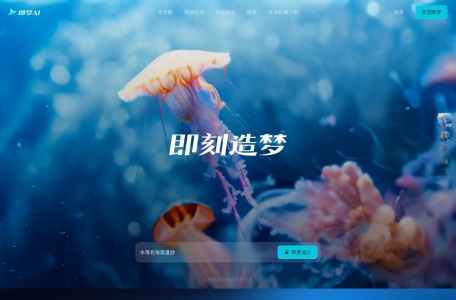 即梦AI