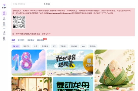 笔魂AI绘画