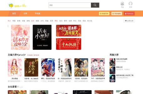 话本小说