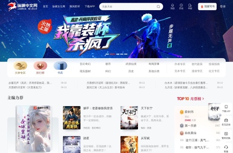 纵横中文网