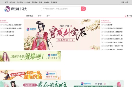 潇湘书院