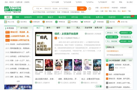 飞卢小说网