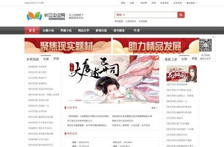 长江中文小说网