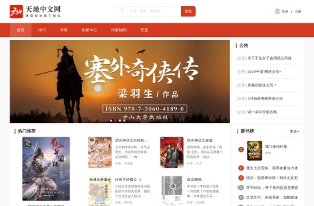 天地中文网