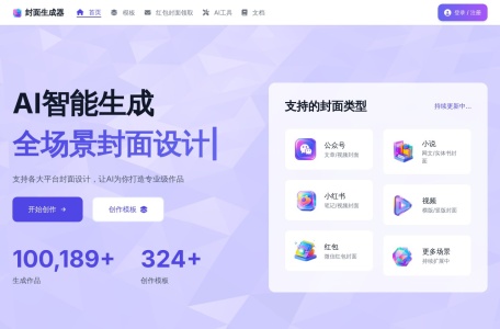 AI封面生成器