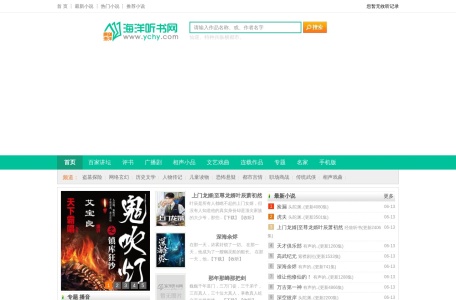 海洋听书网