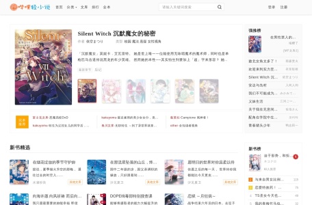 哔哩轻小说