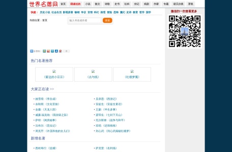 世界名著网