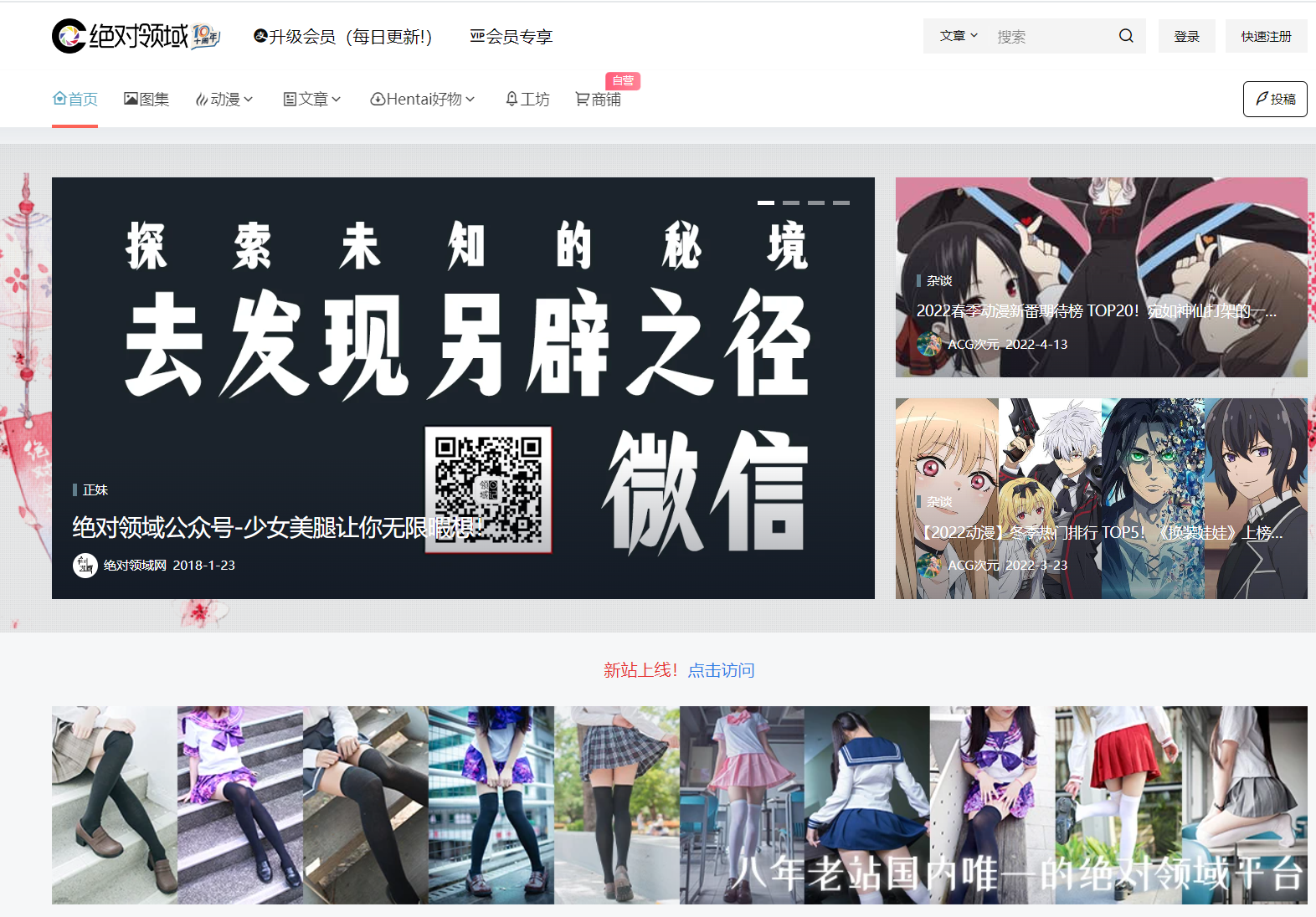 绝对领域·绅士从这里开始