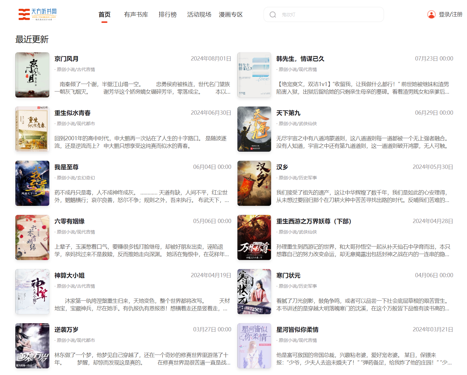 天方听书