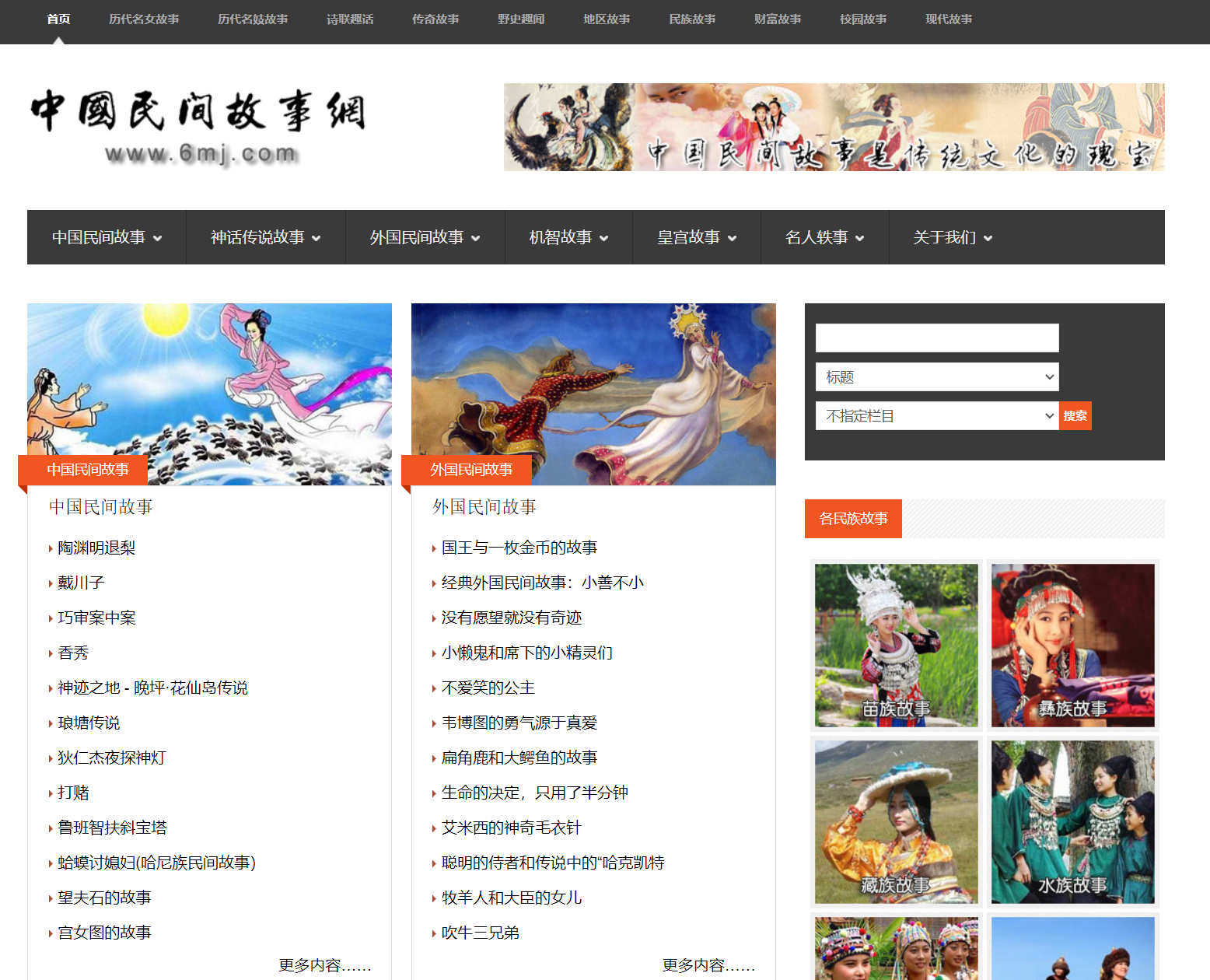 中国民间故事网