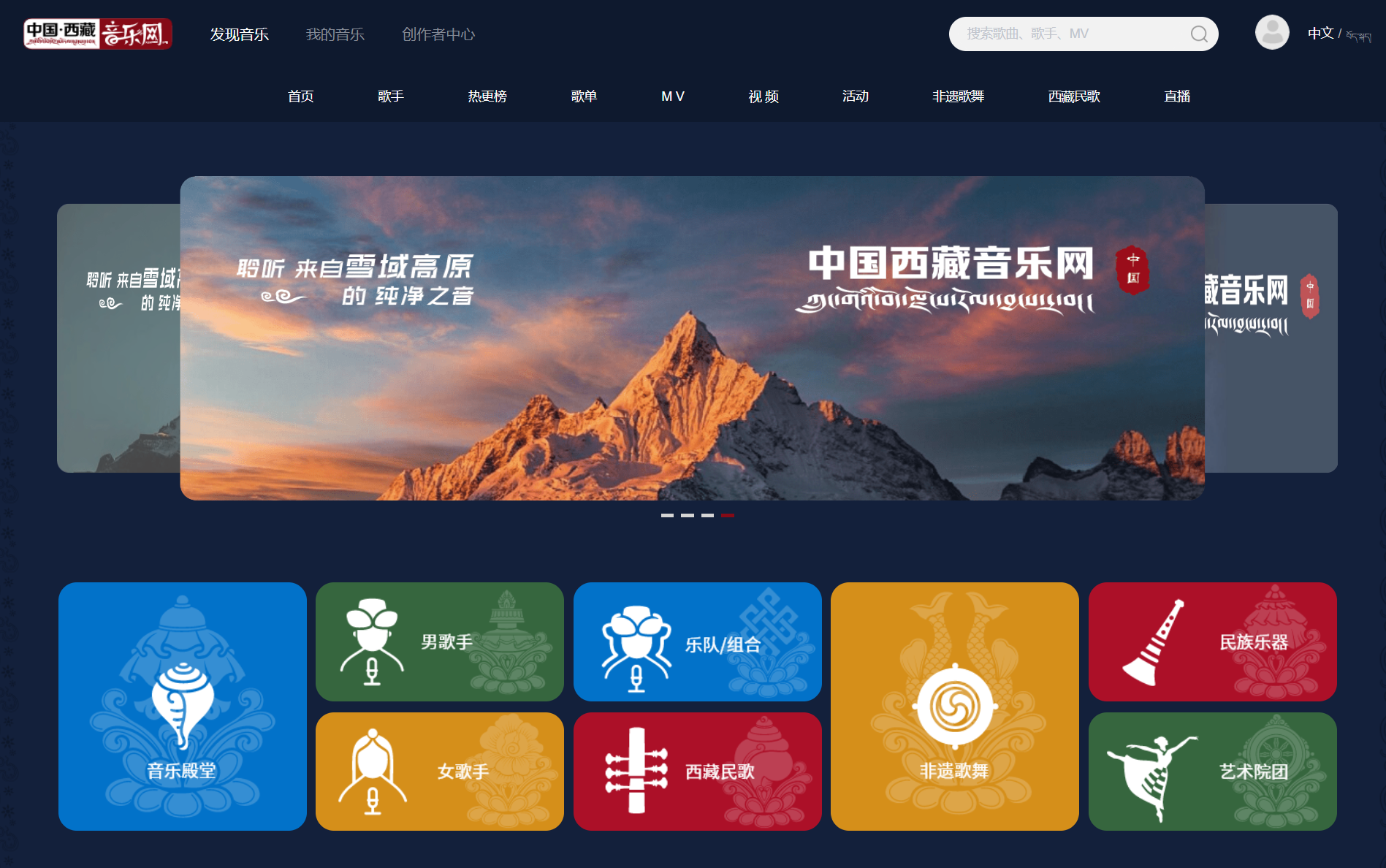 中国西藏音乐网