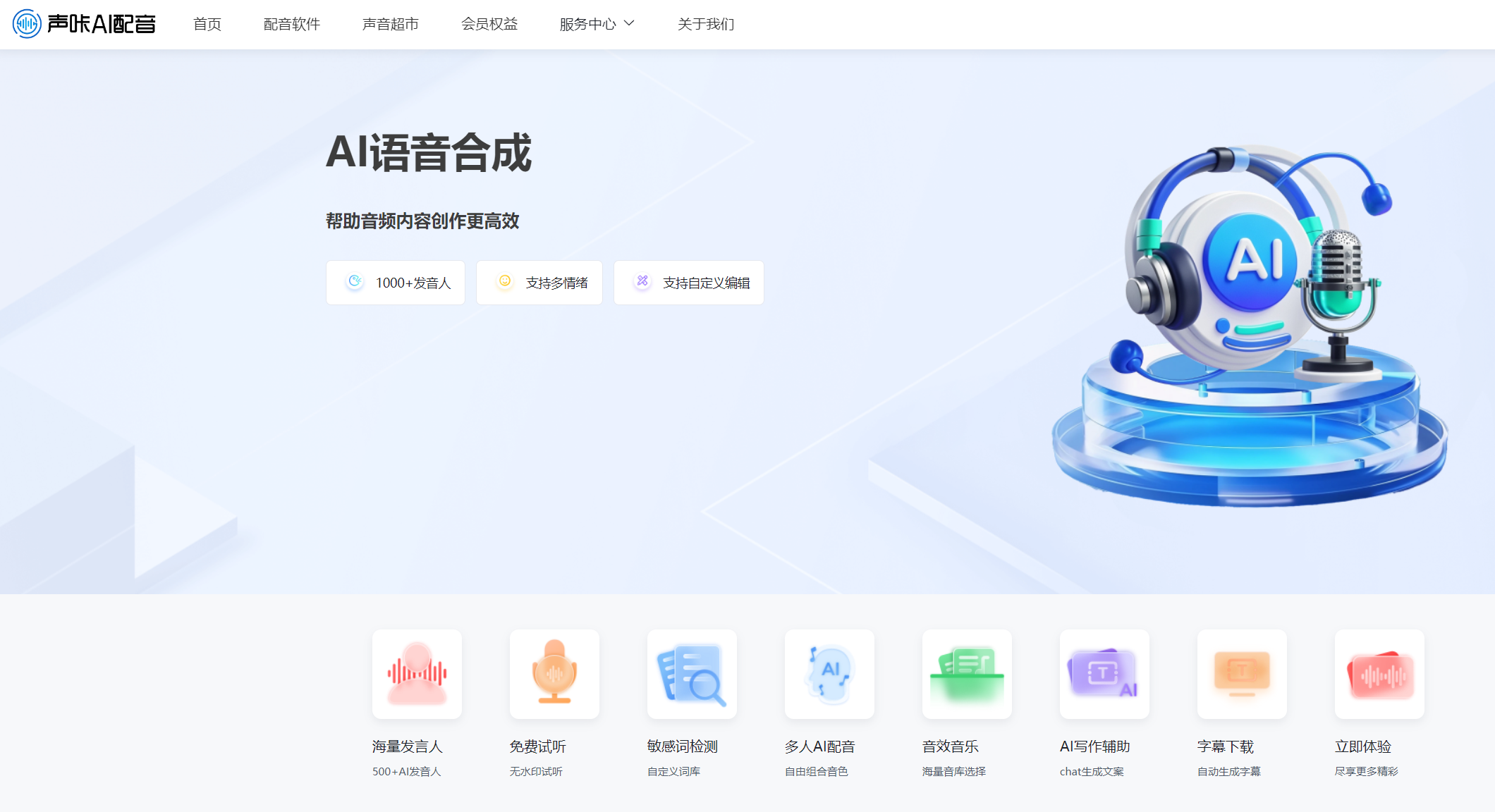 声咔AI配音