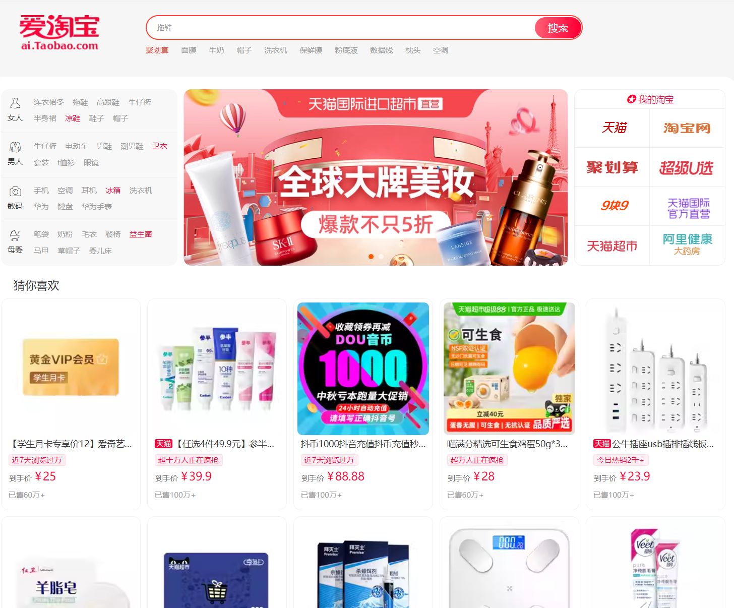爱淘宝
