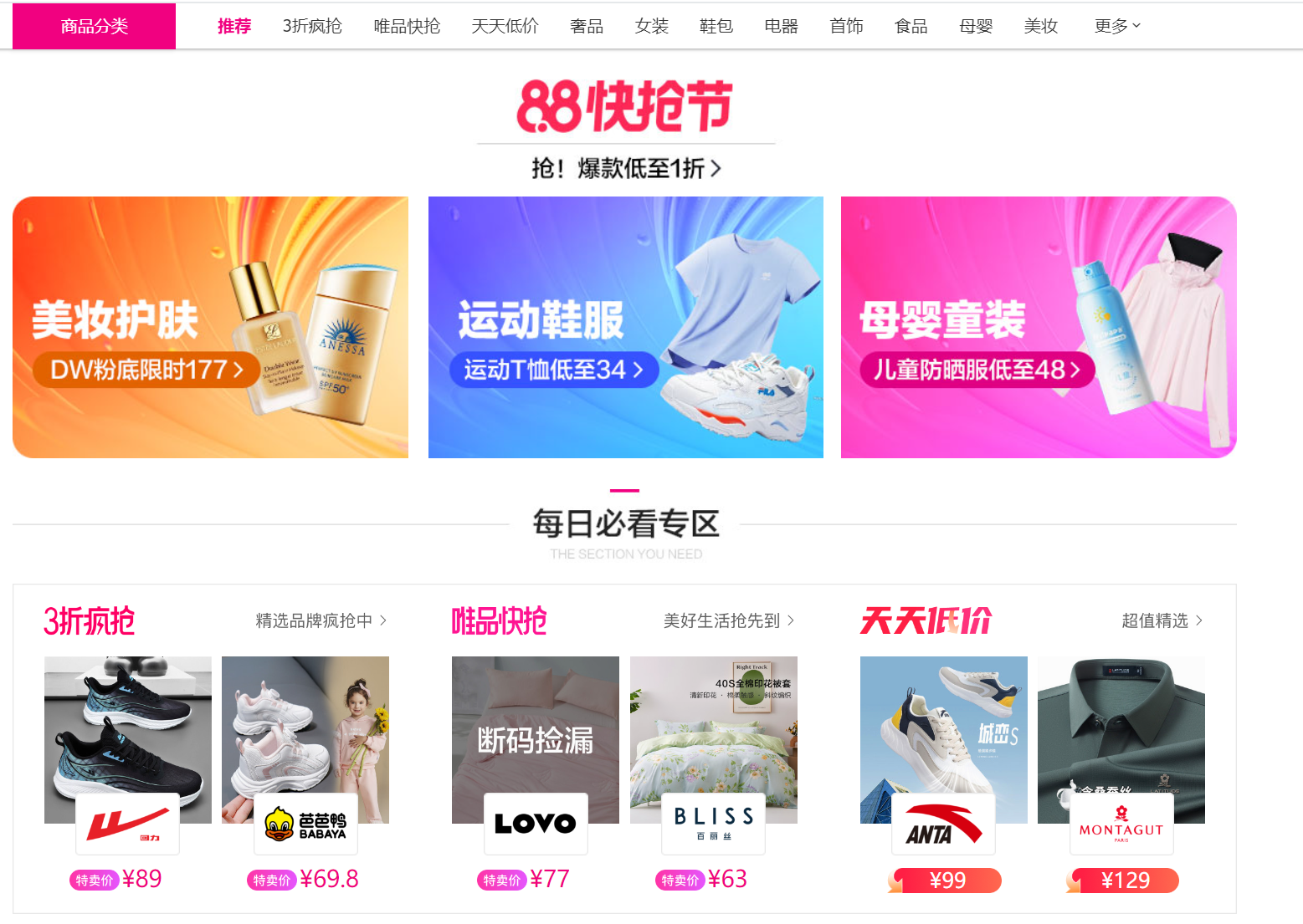 唯品会