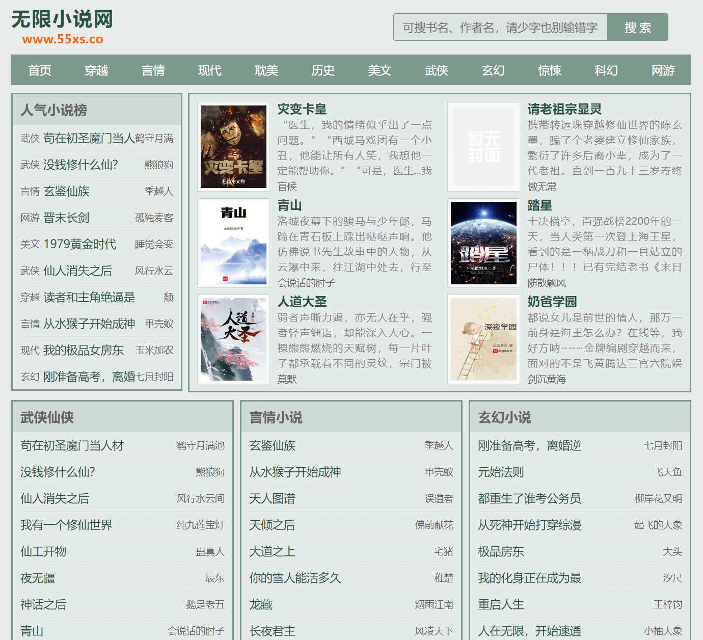 无限小说网