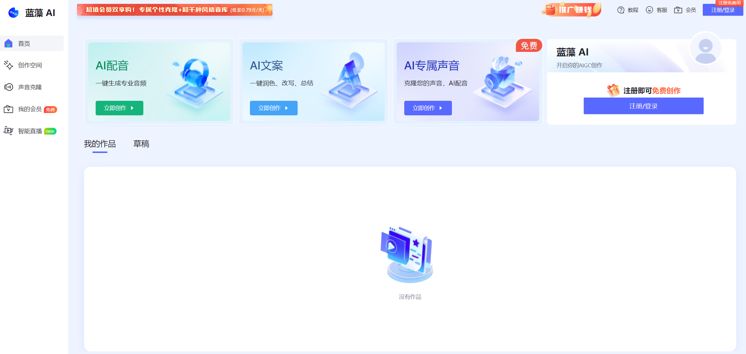 蓝藻AI