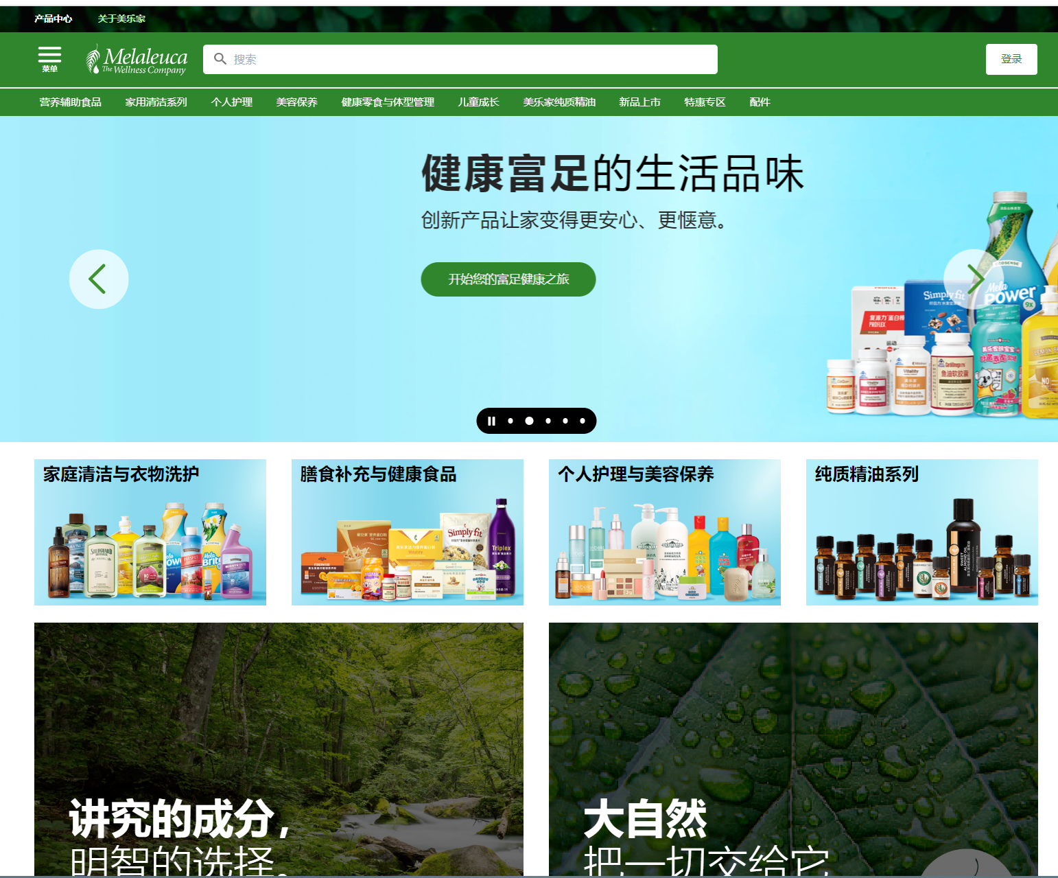 美乐家