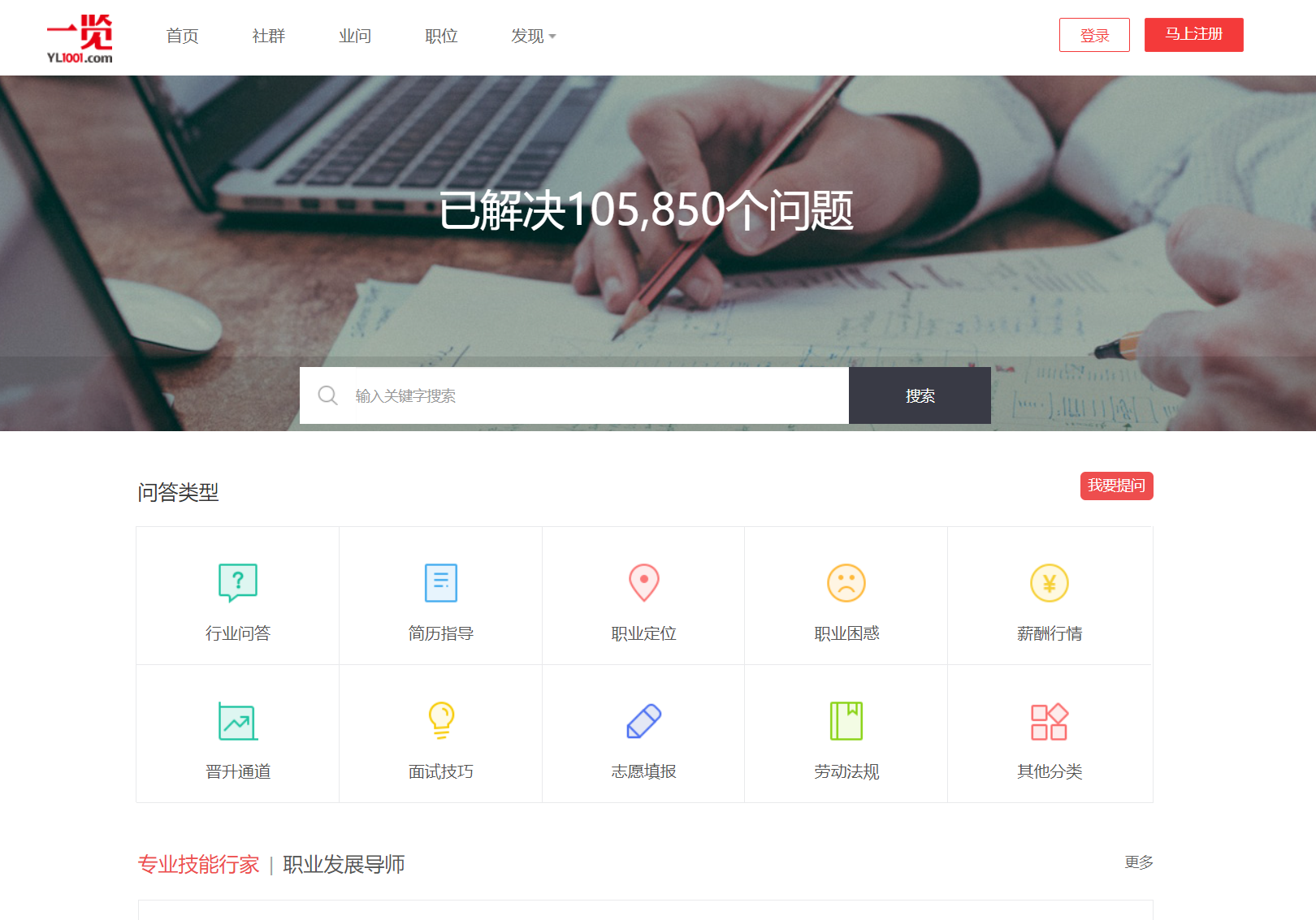 一览业问