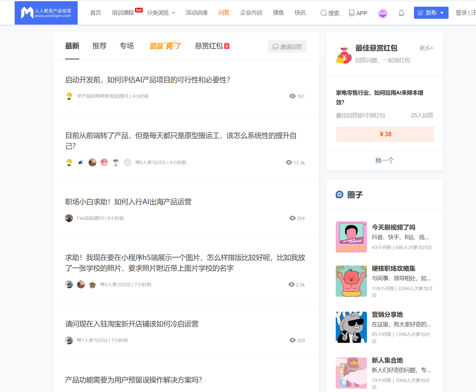 天天问