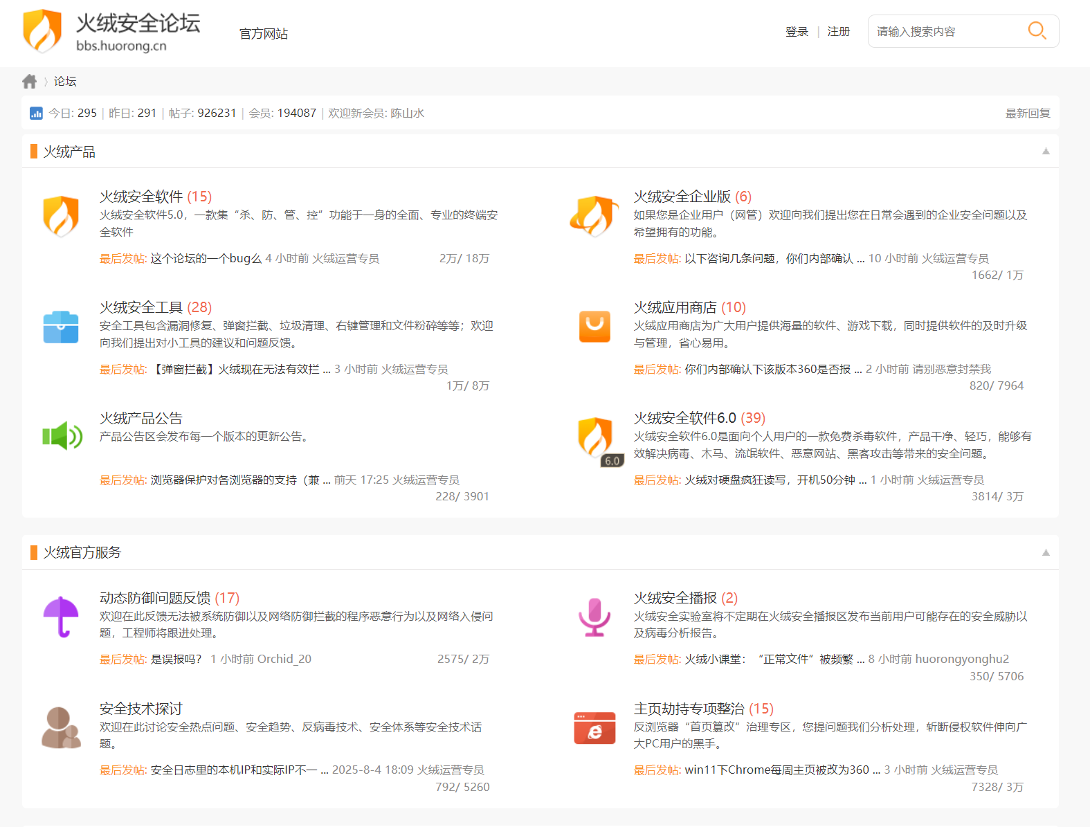 火绒安全