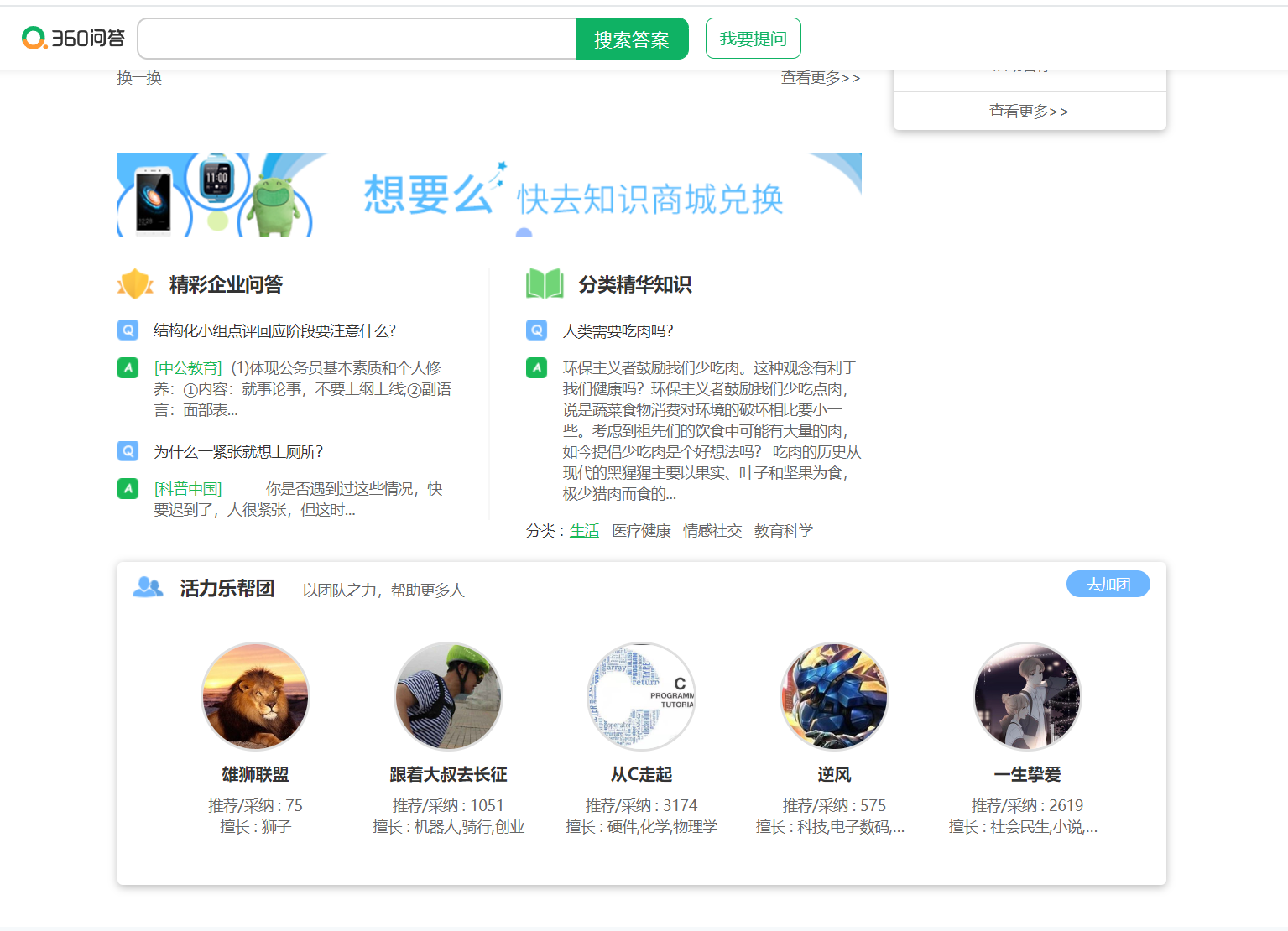 360问答