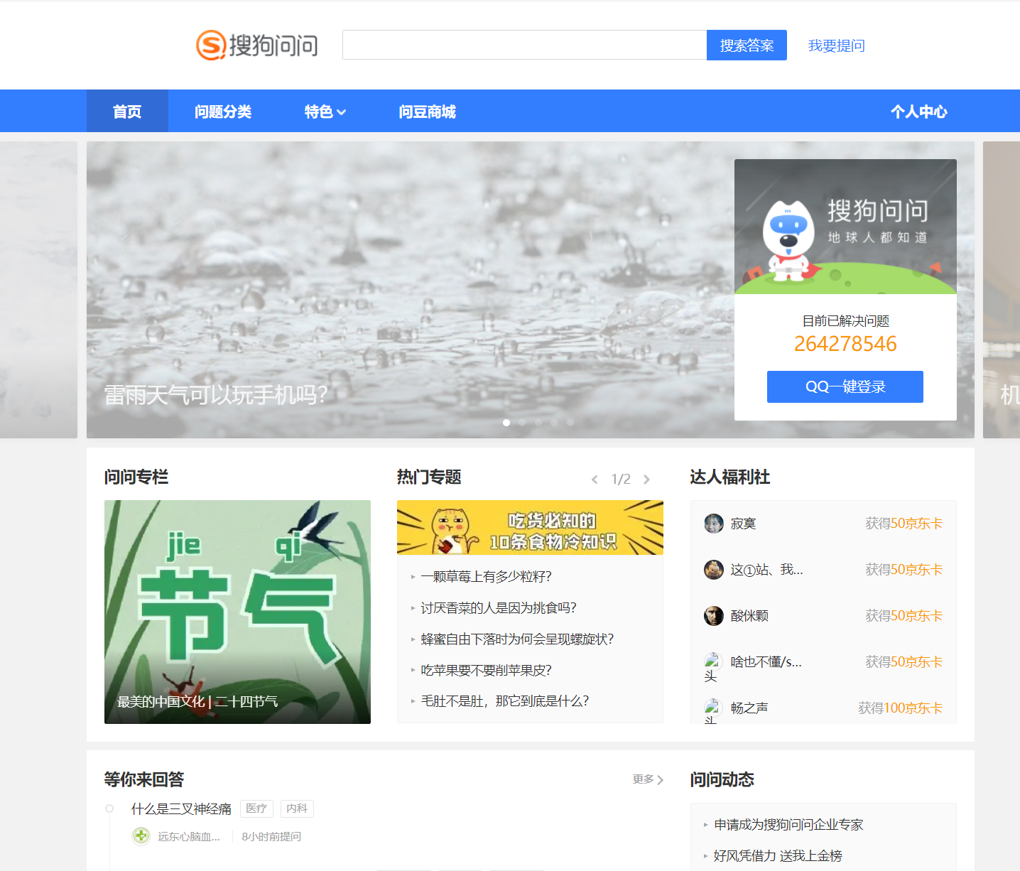搜狗问问
