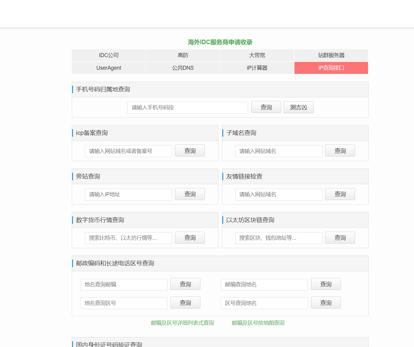 ip地址查询