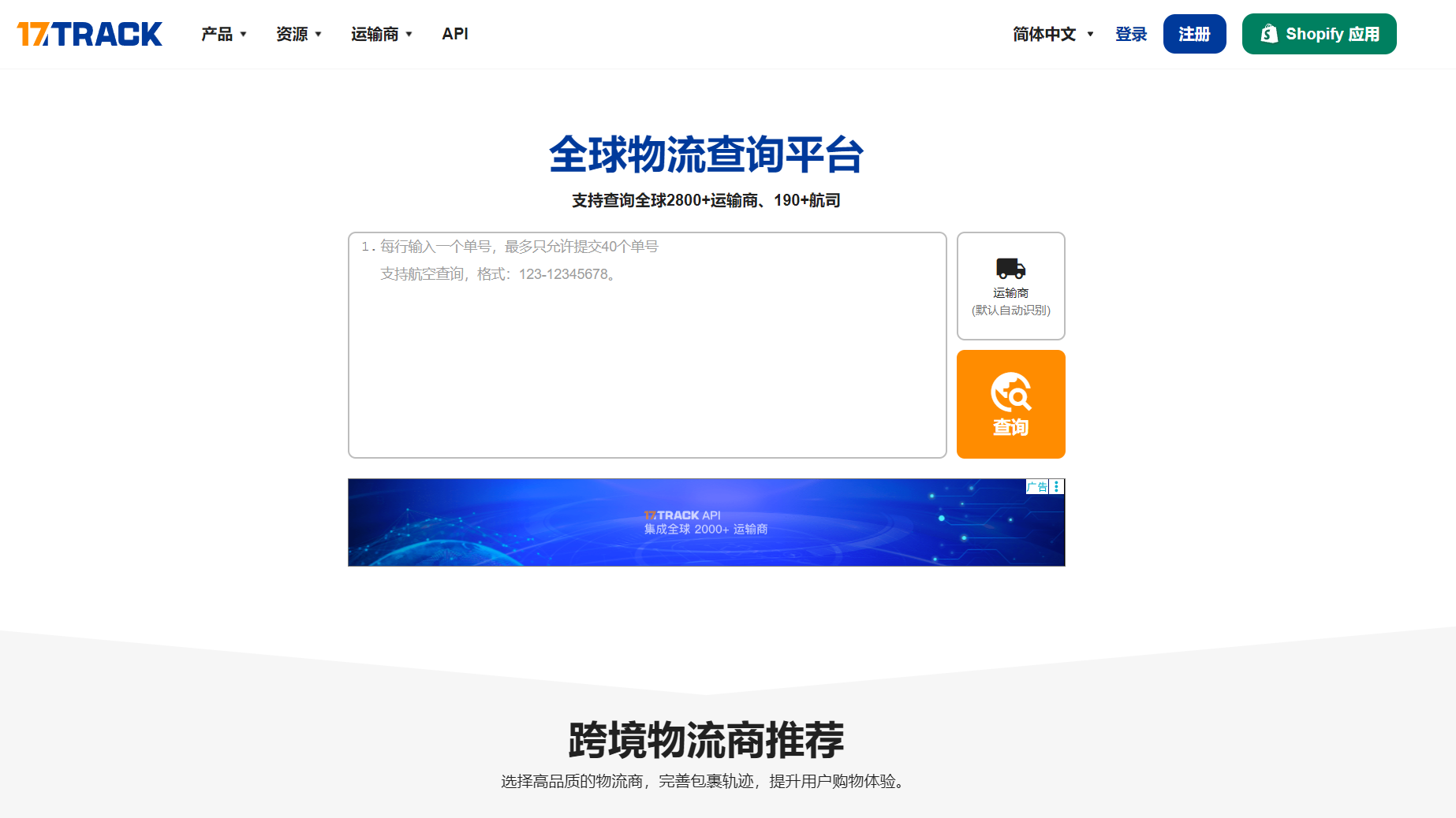 全球物流查询平台
