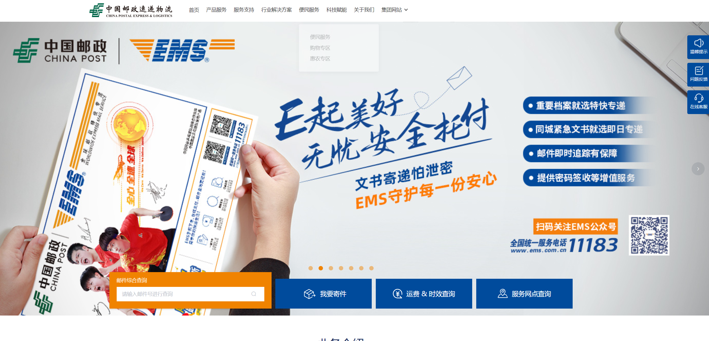 邮政EMS
