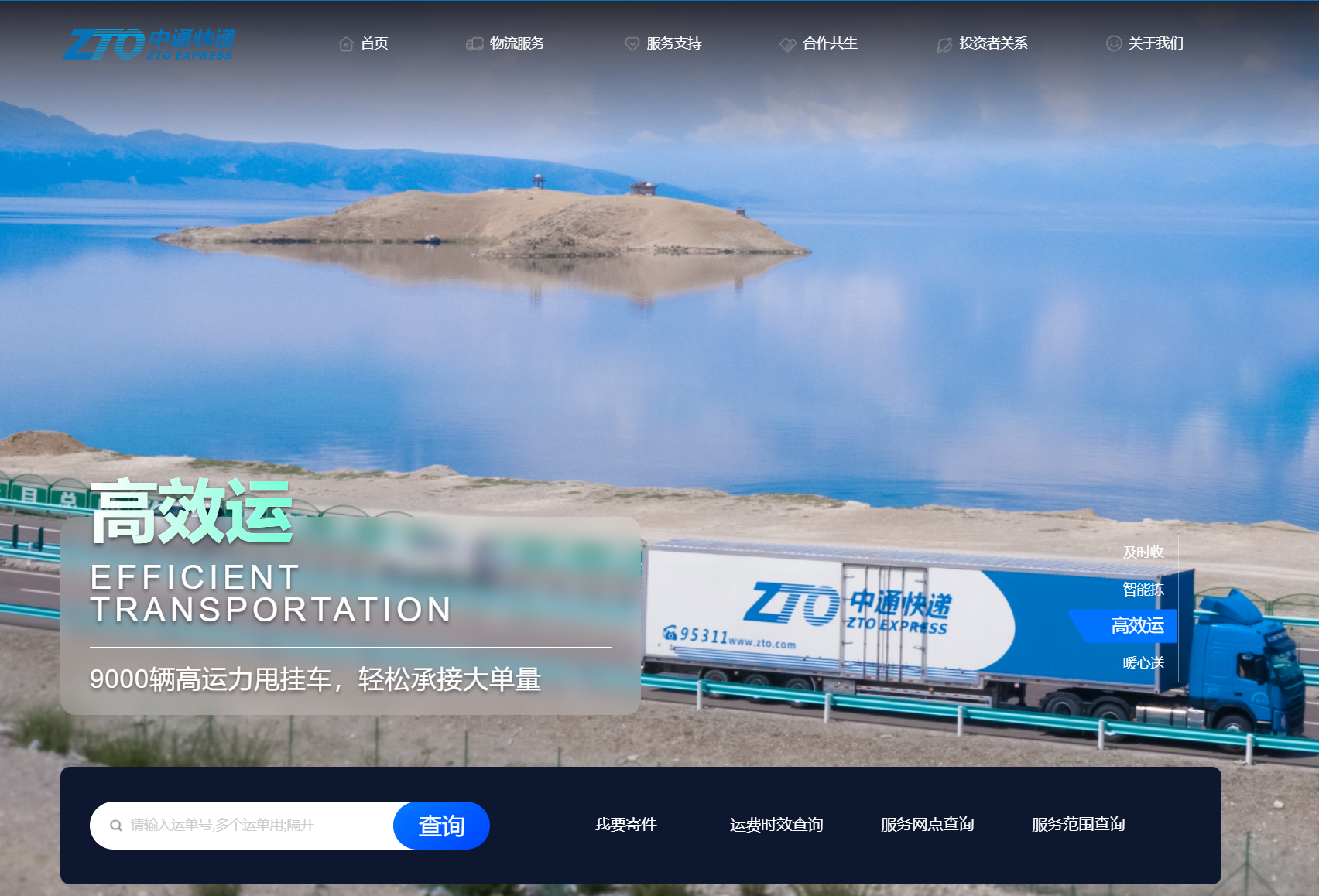 中通快递