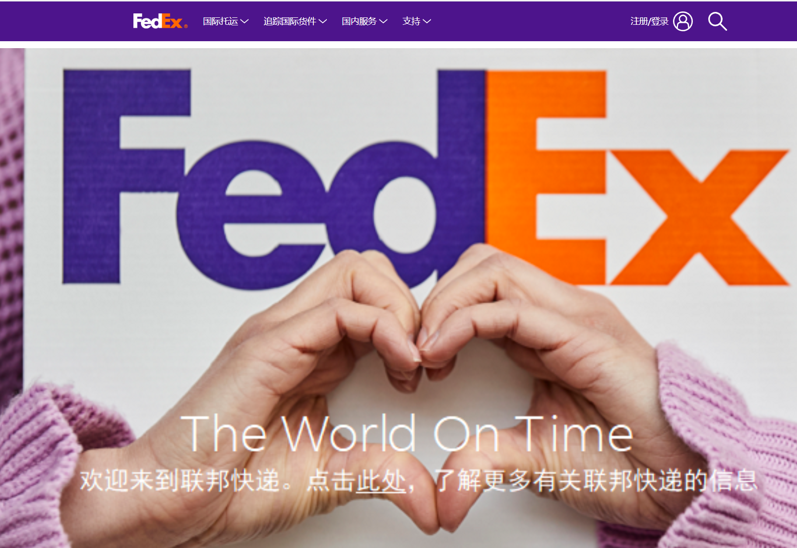 联邦快递