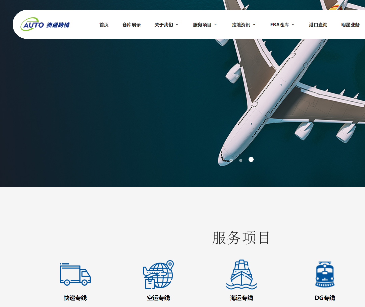 澳通跨境