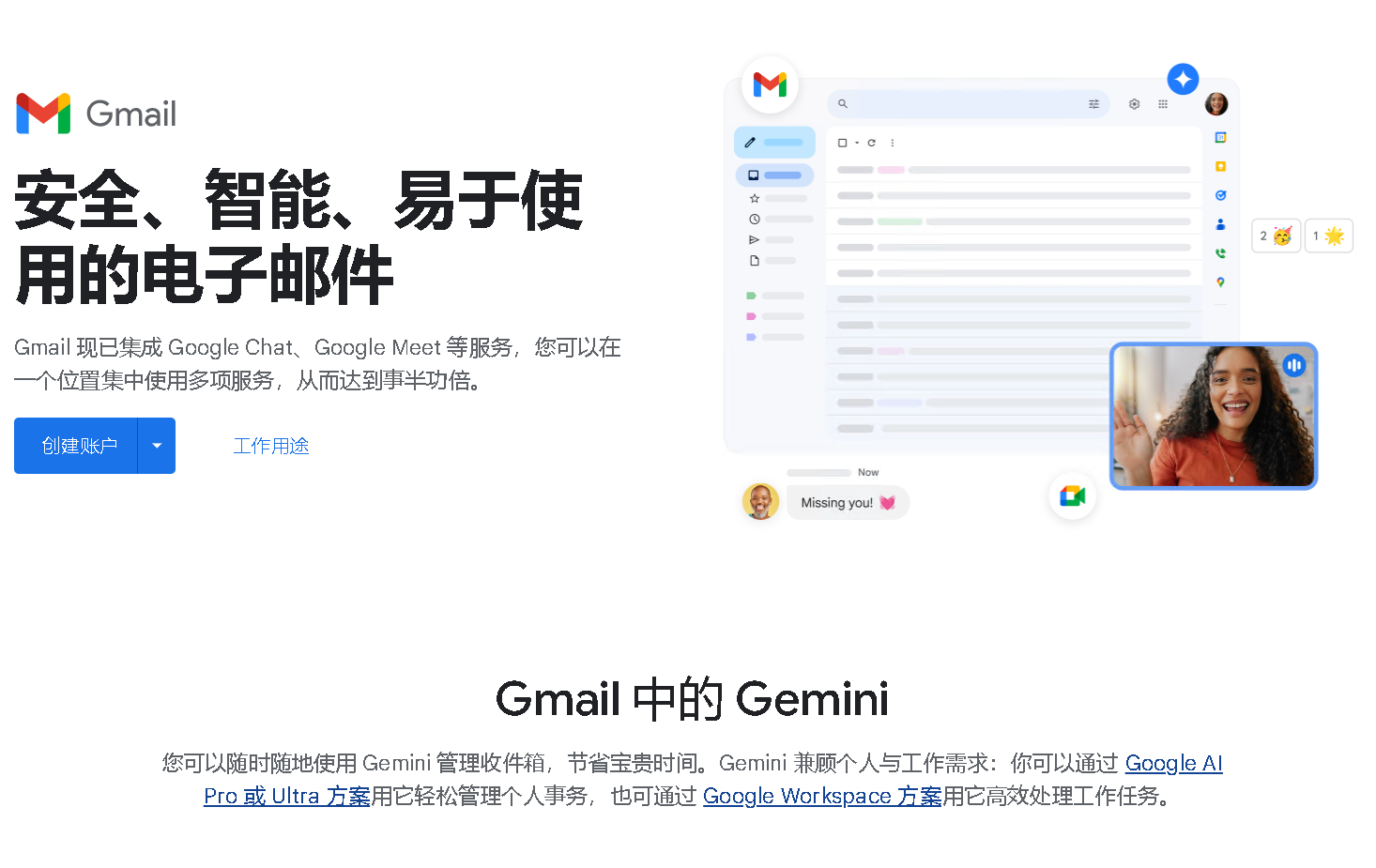 谷歌邮箱Gmail