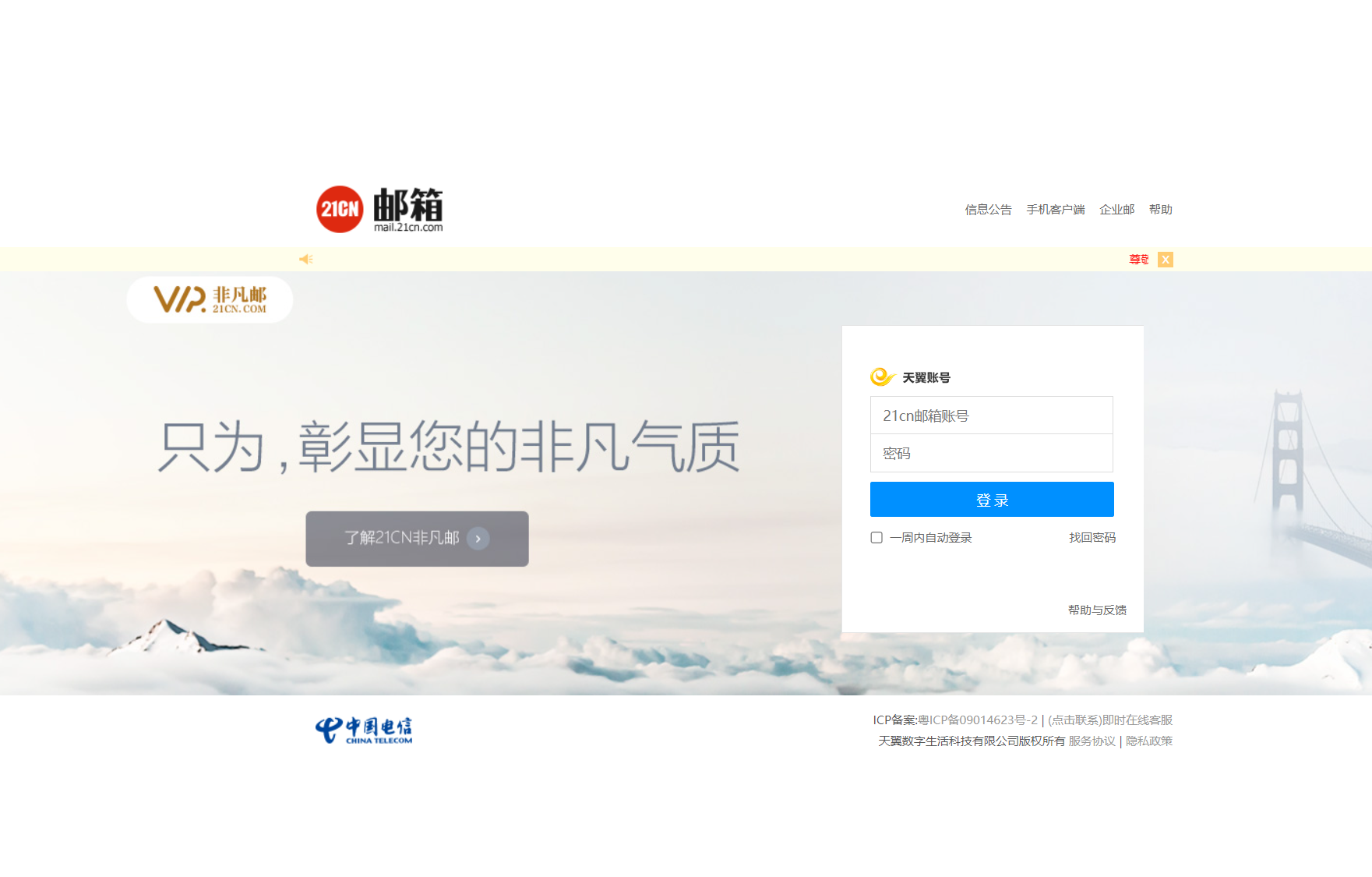 21CN个人邮箱