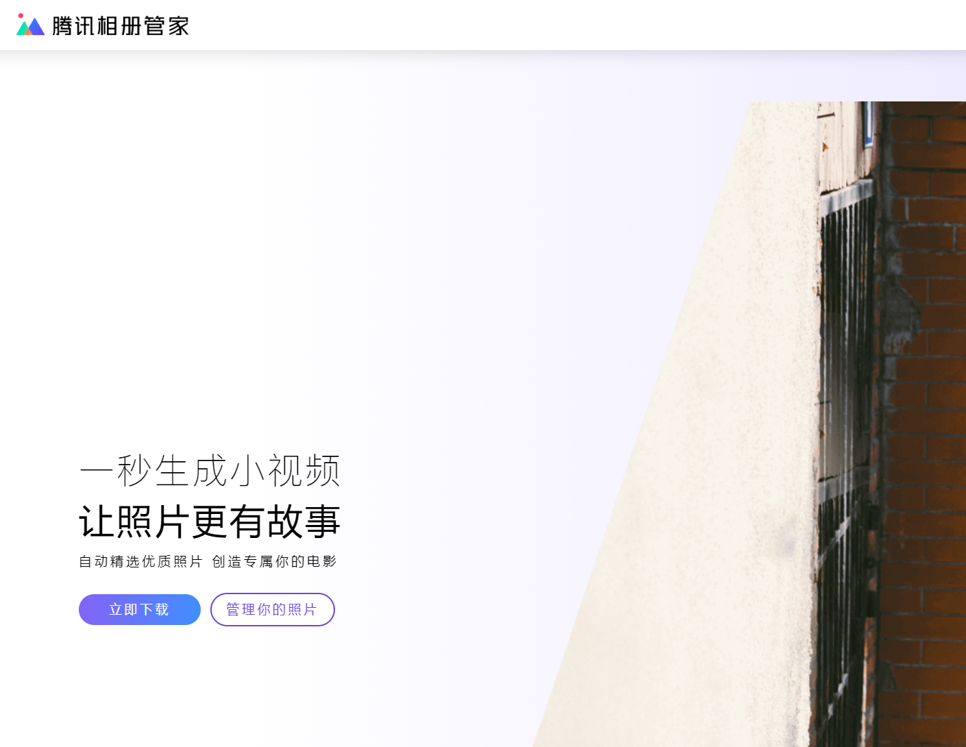 腾讯相册管家