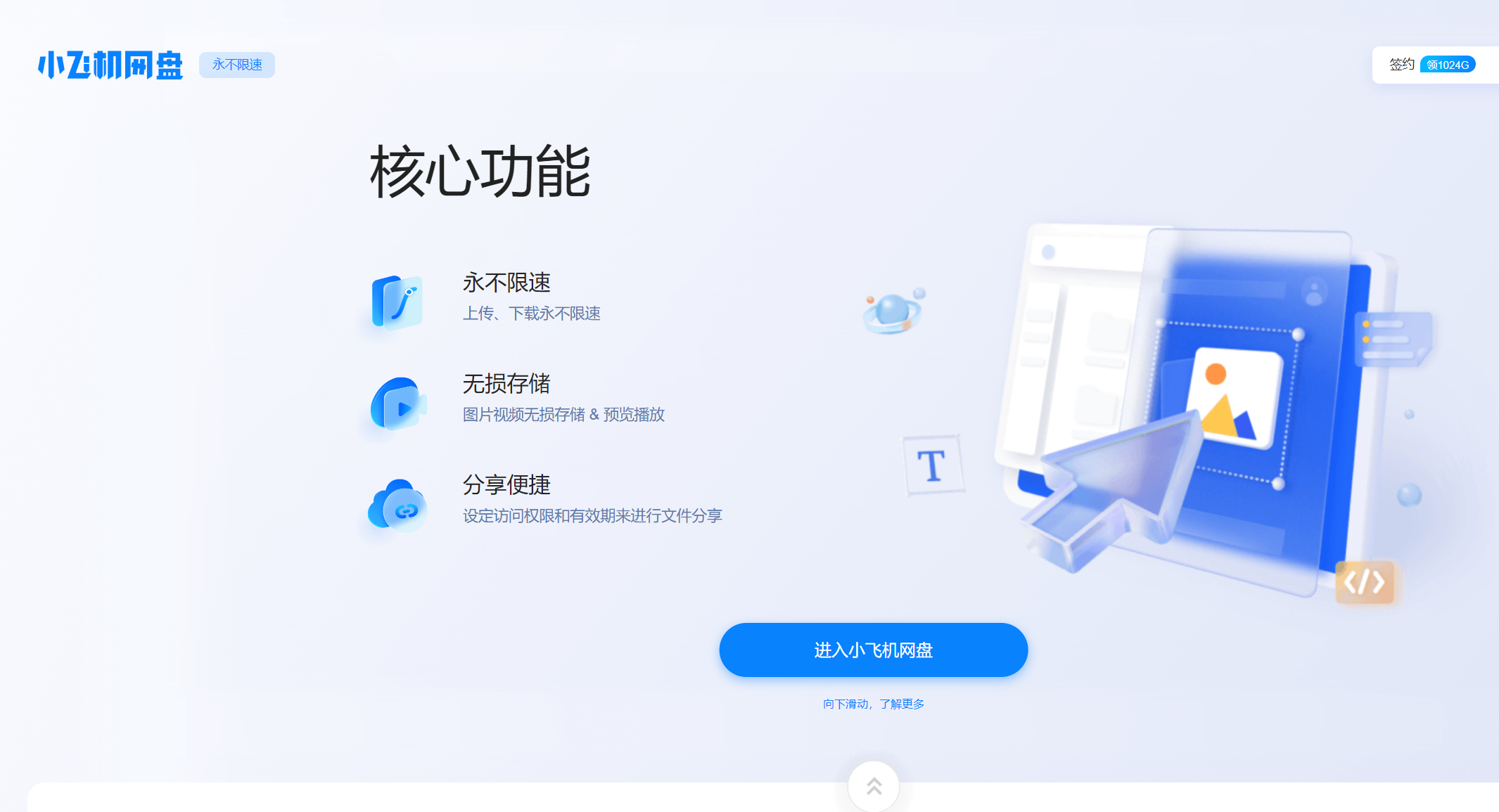 小飞机网盘