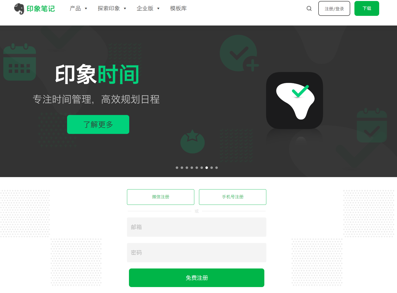 印象笔记