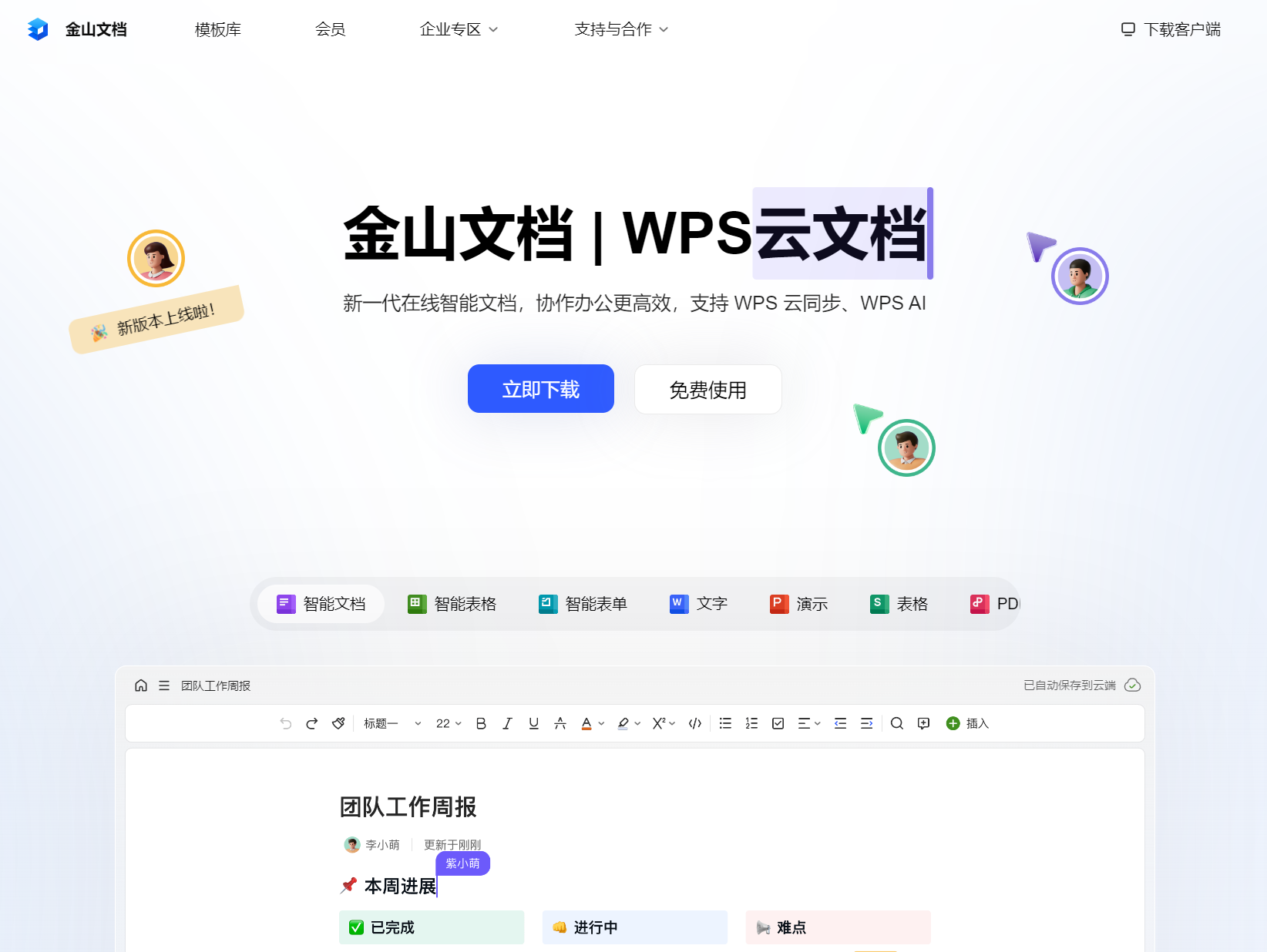 金山文档